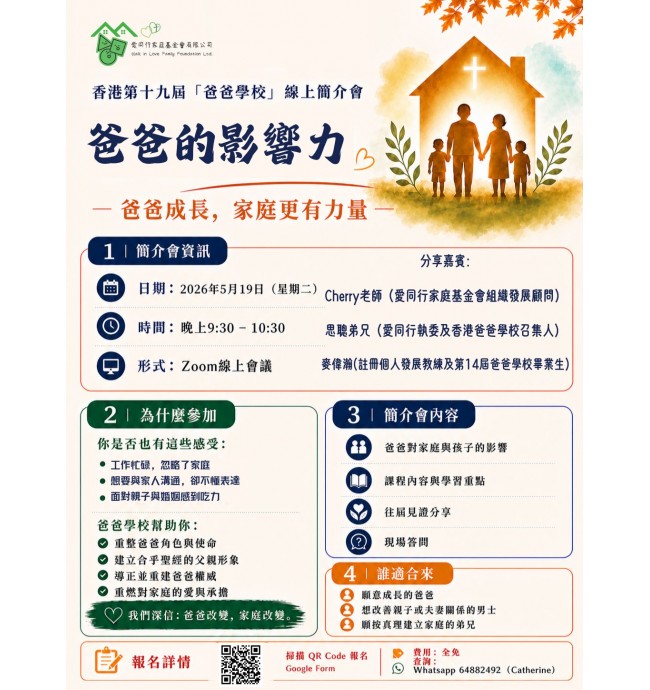 爸爸的影響力